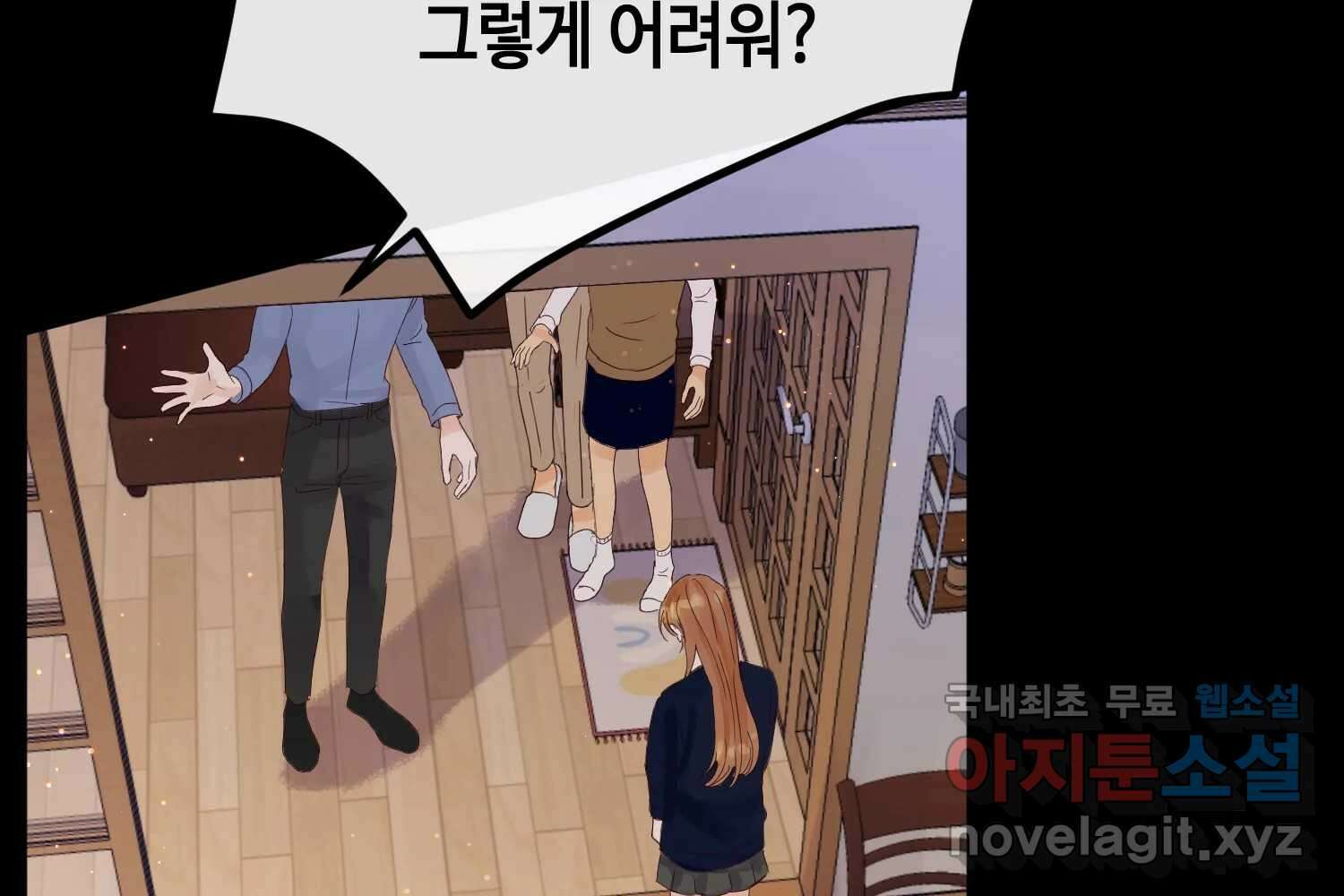 질투유발자들 95화 바보처럼 5