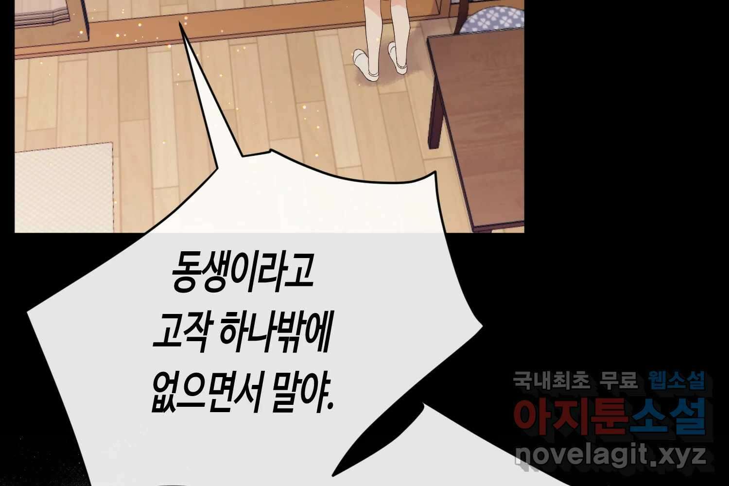 질투유발자들 95화 바보처럼 6