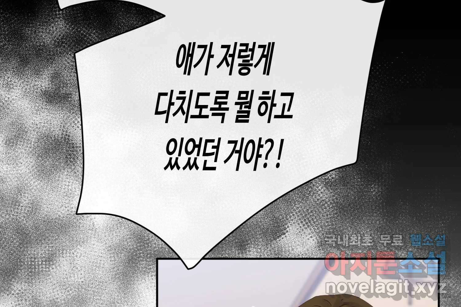 질투유발자들 95화 바보처럼 7