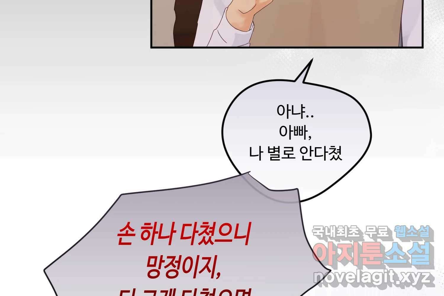 질투유발자들 95화 바보처럼 9