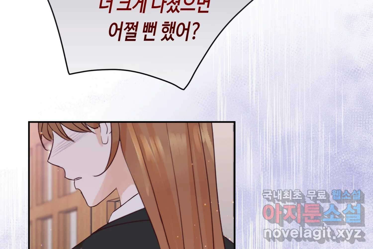 질투유발자들 95화 바보처럼 10
