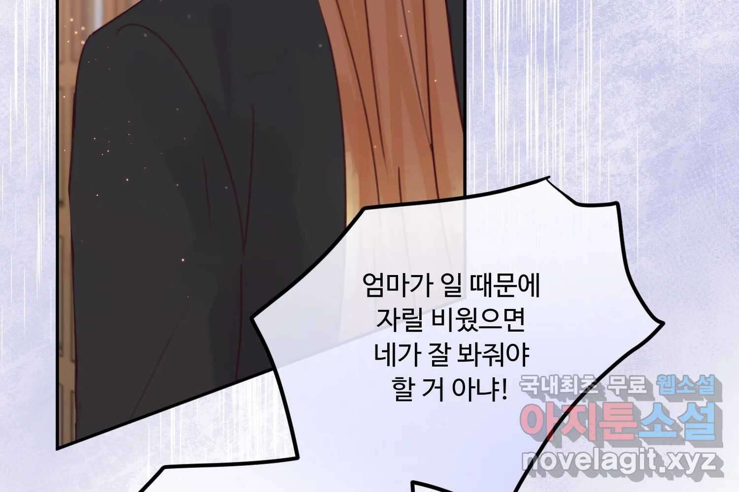 질투유발자들 95화 바보처럼 11