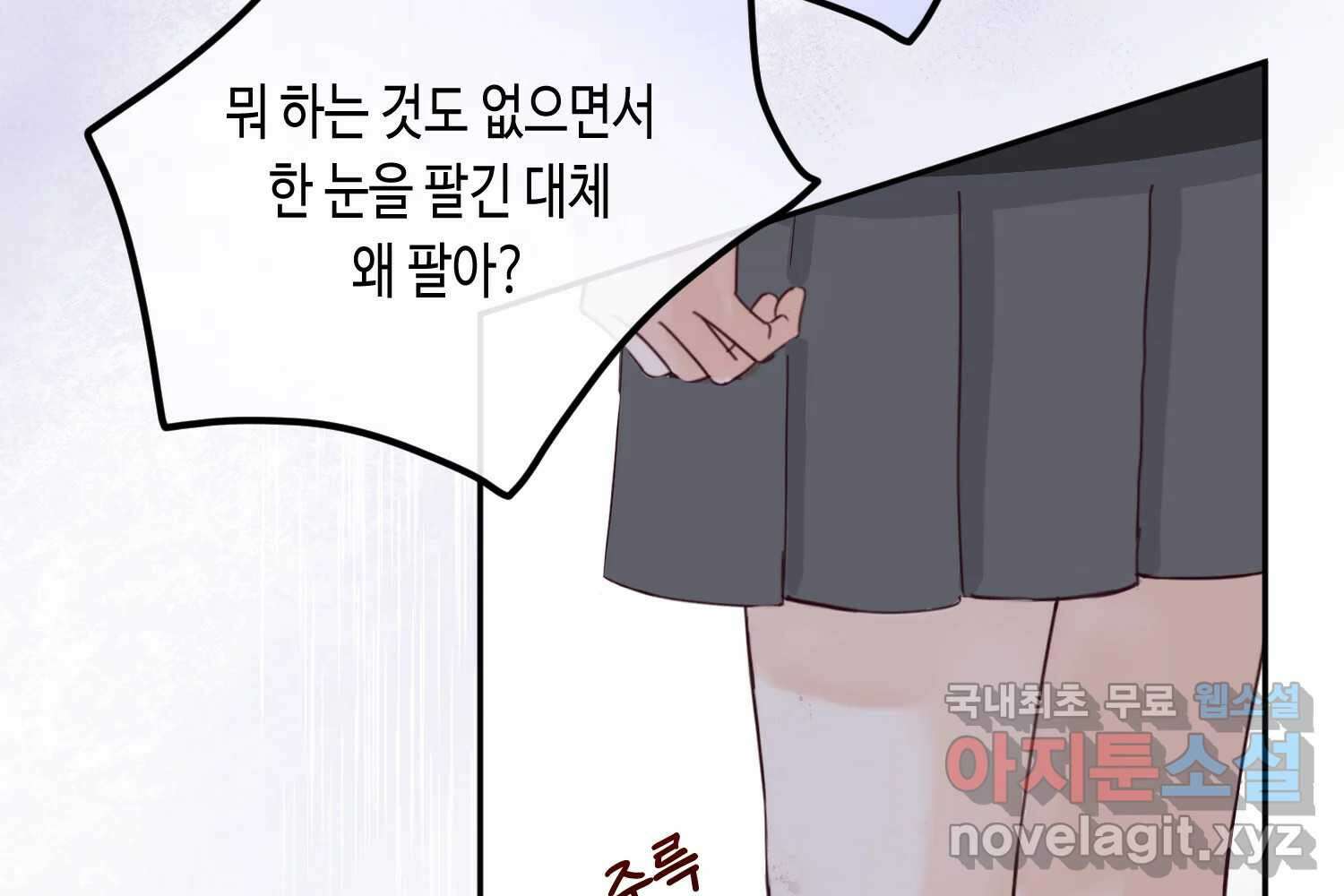 질투유발자들 95화 바보처럼 12