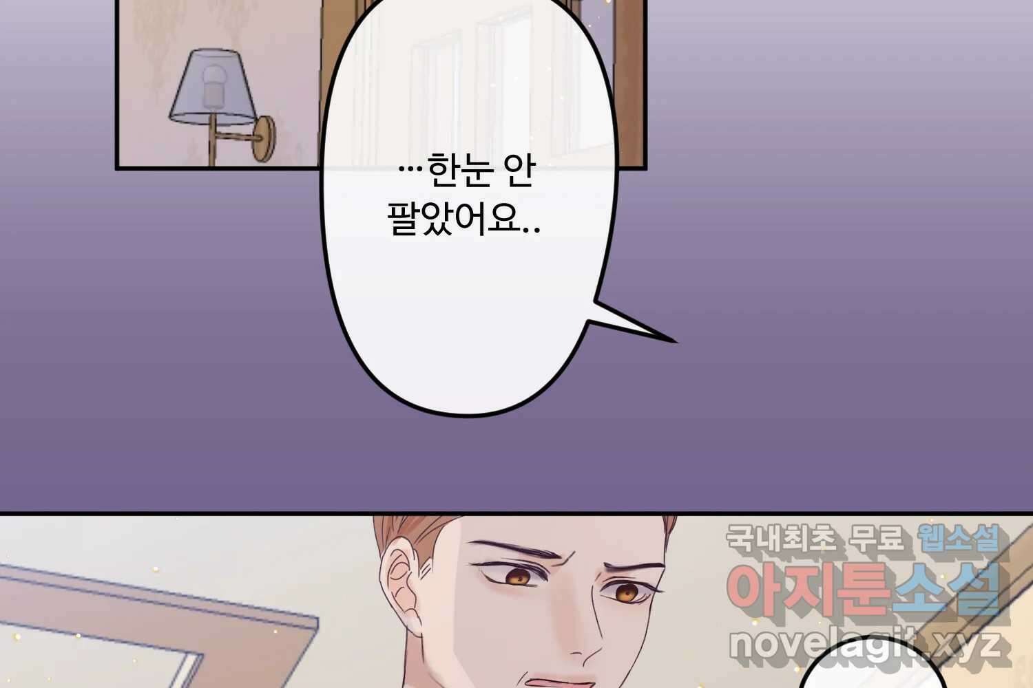 질투유발자들 95화 바보처럼 16