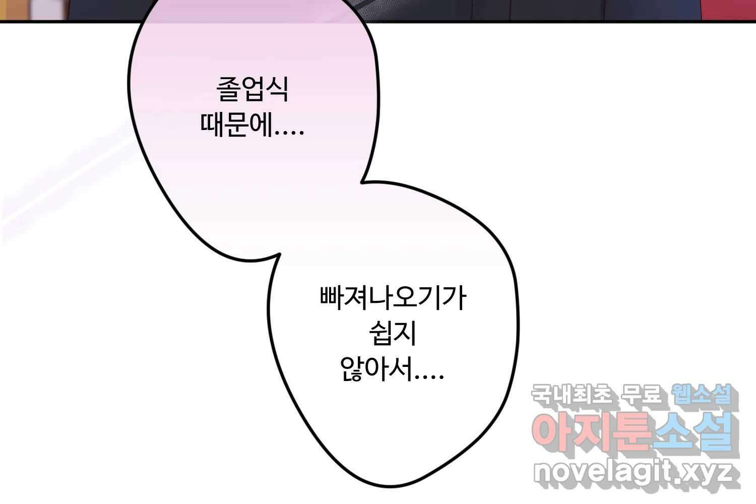질투유발자들 95화 바보처럼 25