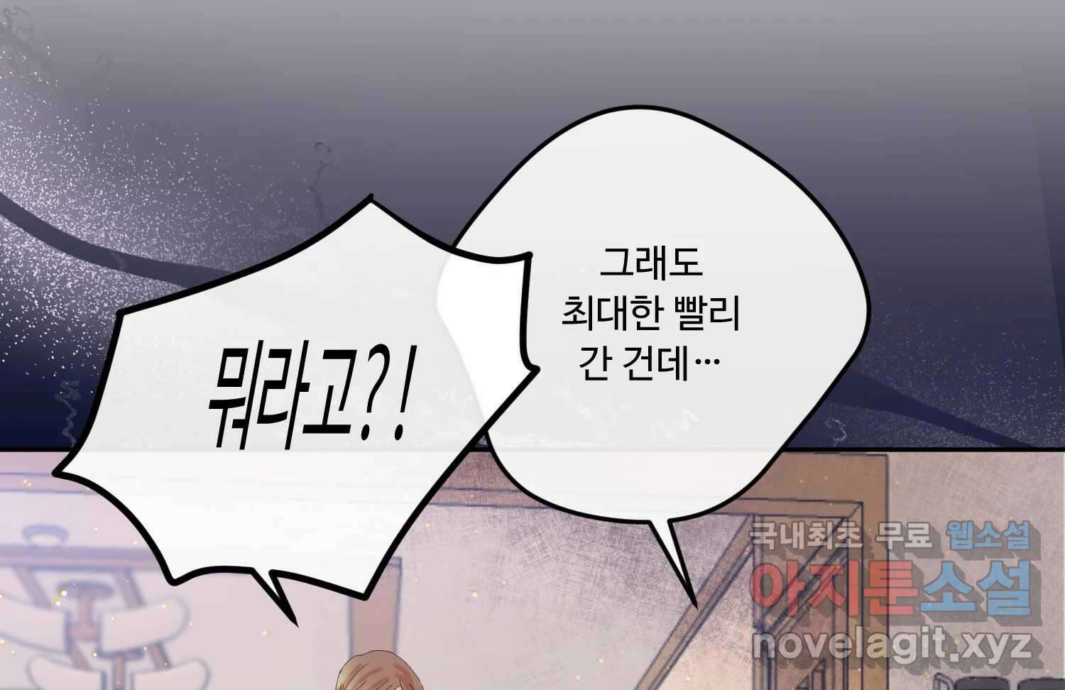 질투유발자들 95화 바보처럼 27