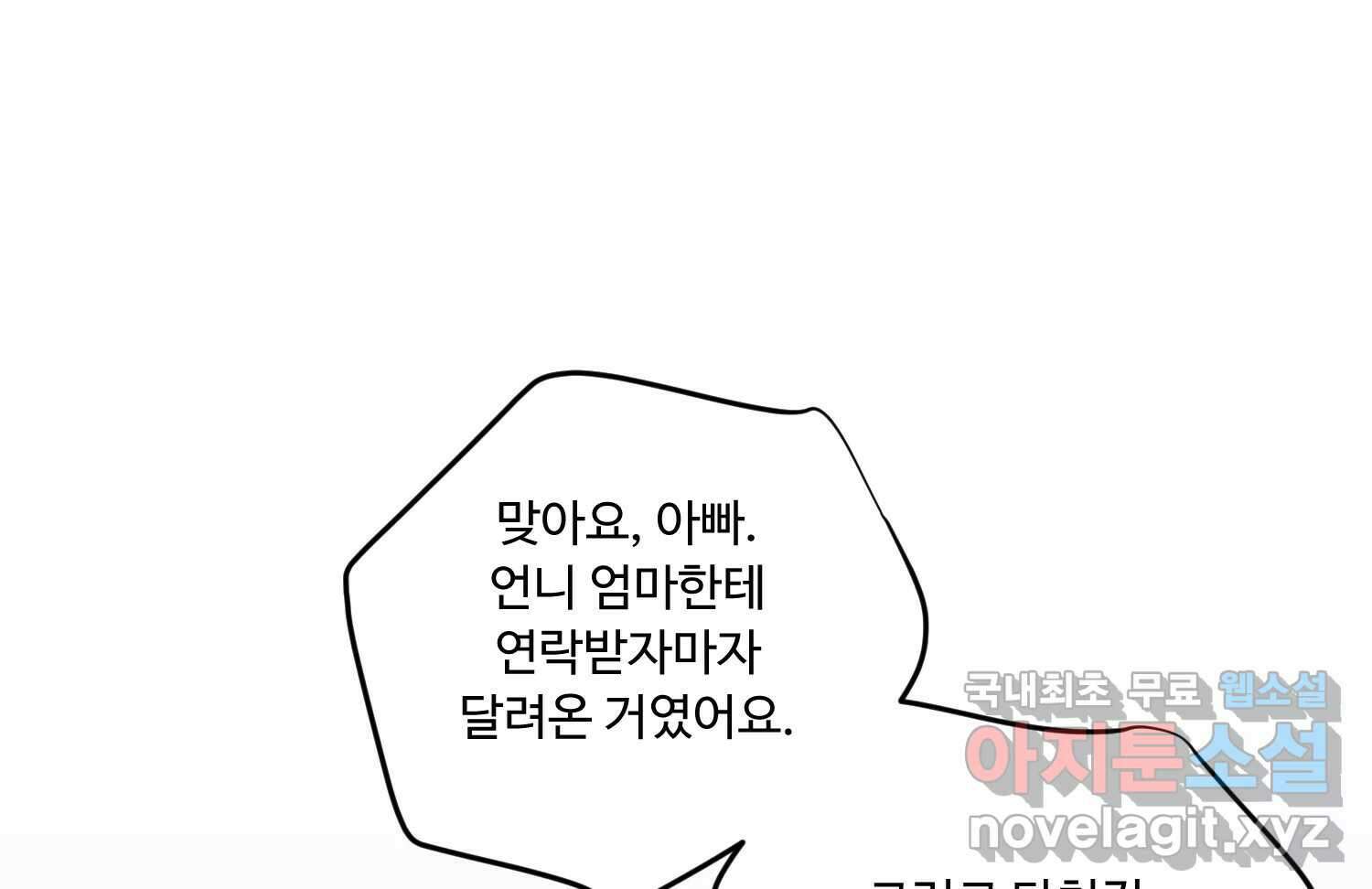 질투유발자들 95화 바보처럼 29