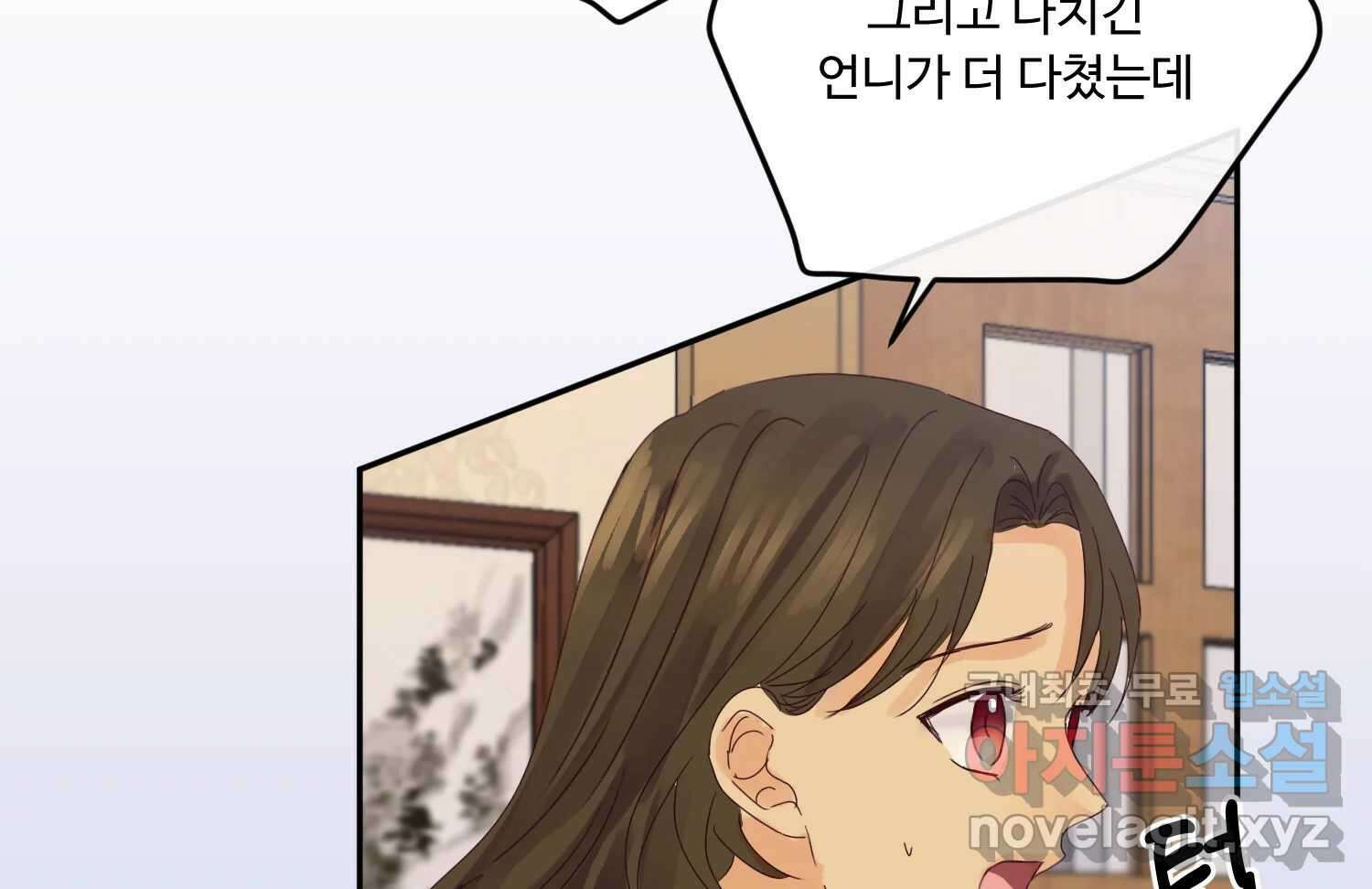 질투유발자들 95화 바보처럼 30