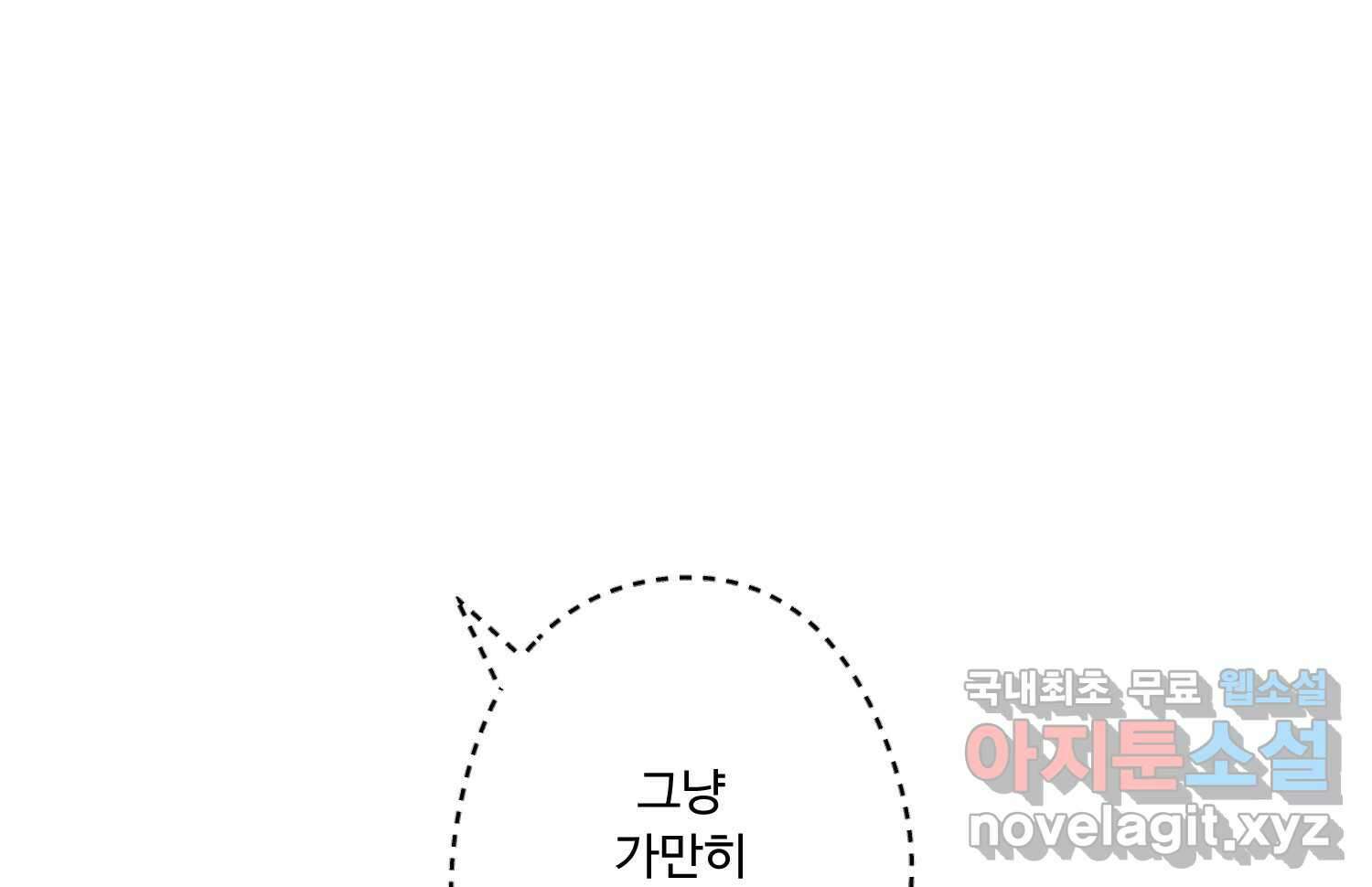 질투유발자들 95화 바보처럼 37