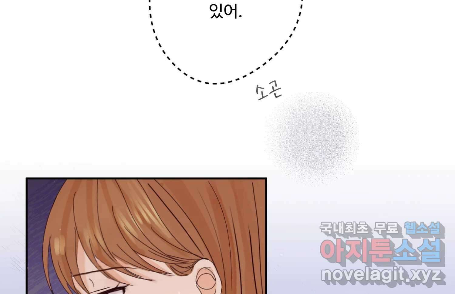 질투유발자들 95화 바보처럼 38