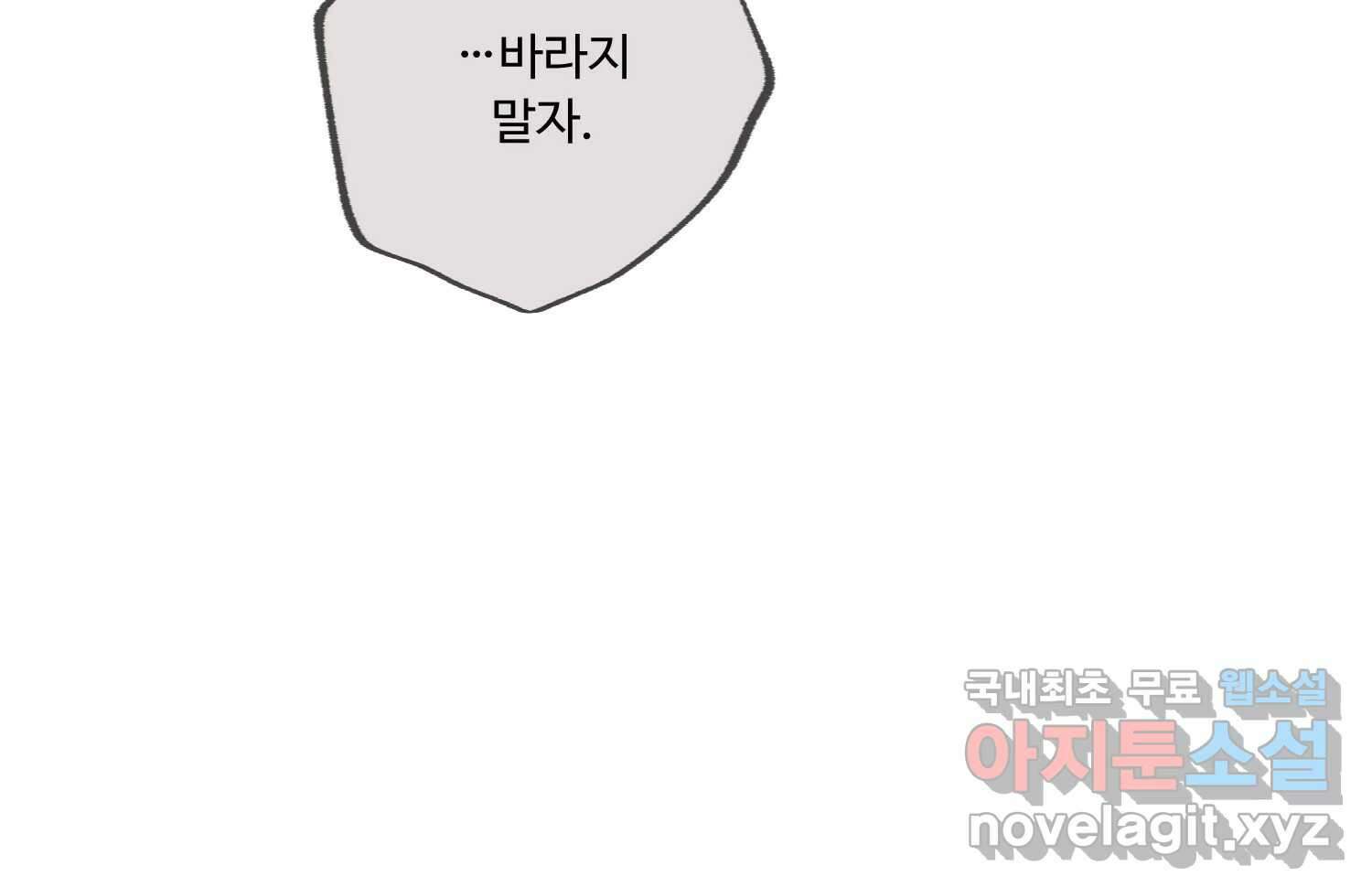 질투유발자들 95화 바보처럼 46