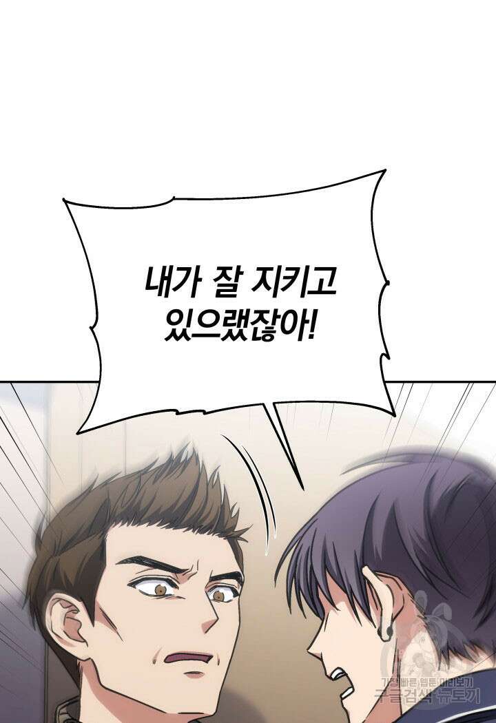 사이코메트러 - 기억의 파편 43화 6