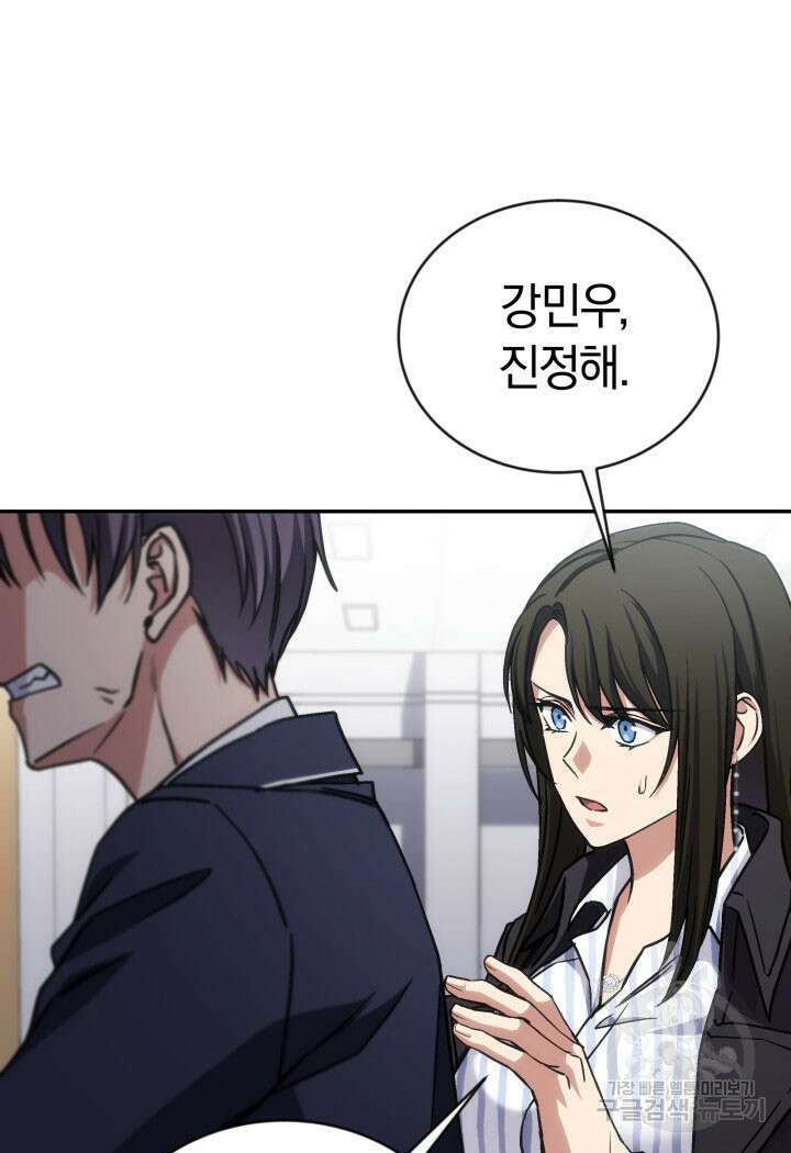 사이코메트러 - 기억의 파편 43화 9
