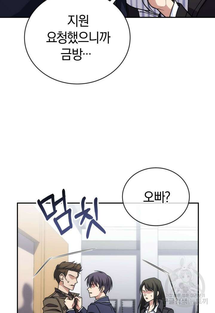 사이코메트러 - 기억의 파편 43화 10