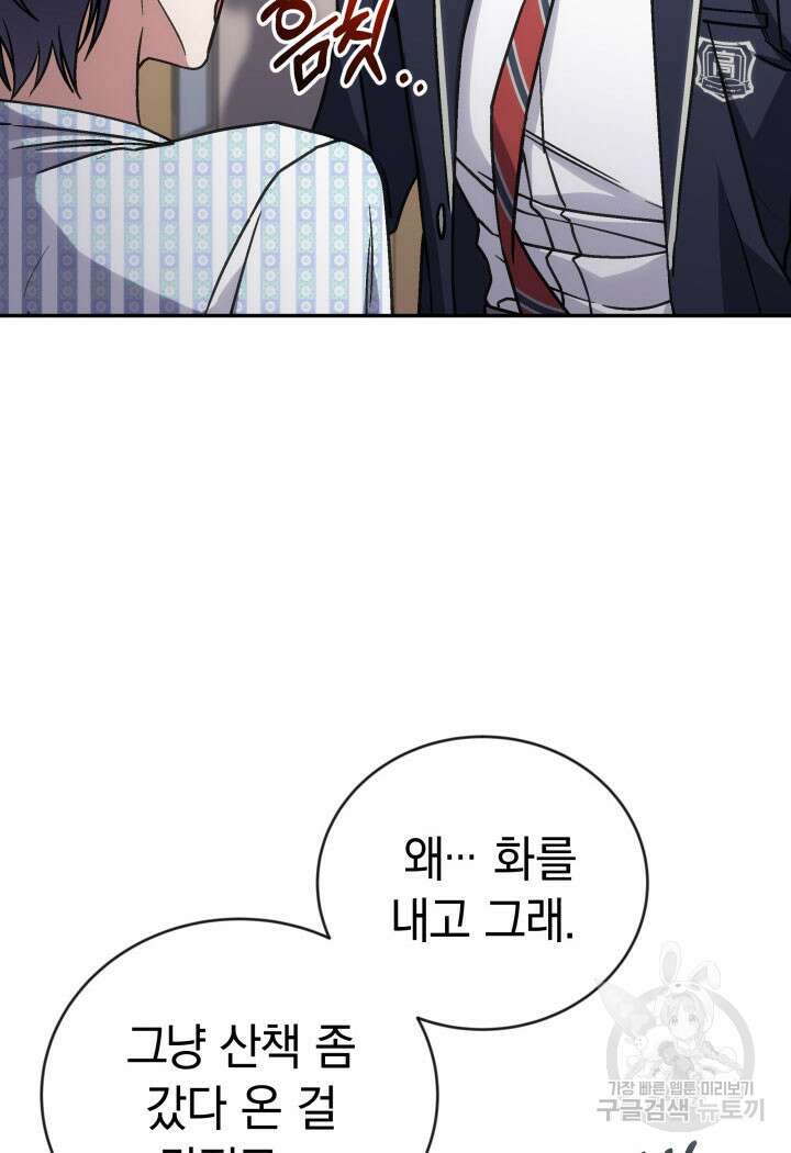 사이코메트러 - 기억의 파편 43화 15