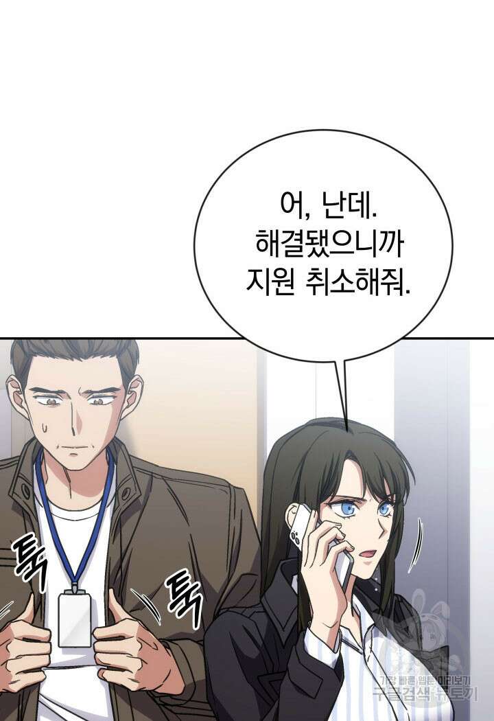 사이코메트러 - 기억의 파편 43화 17