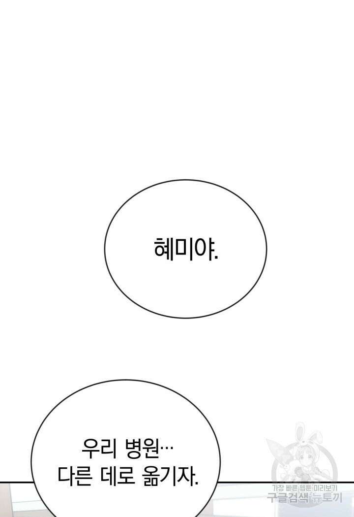 사이코메트러 - 기억의 파편 43화 20
