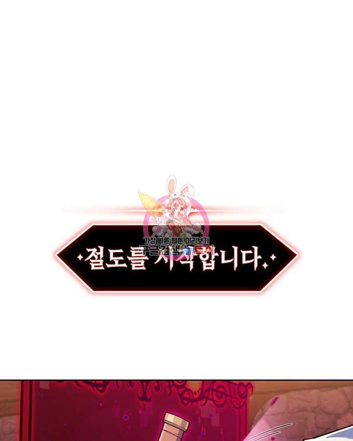 오늘도 훔치러 갑니다 3화 1