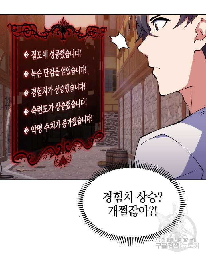 오늘도 훔치러 갑니다 3화 5