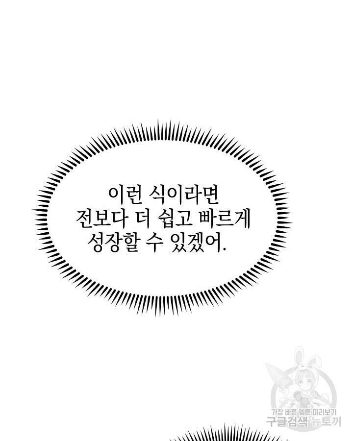 오늘도 훔치러 갑니다 3화 6