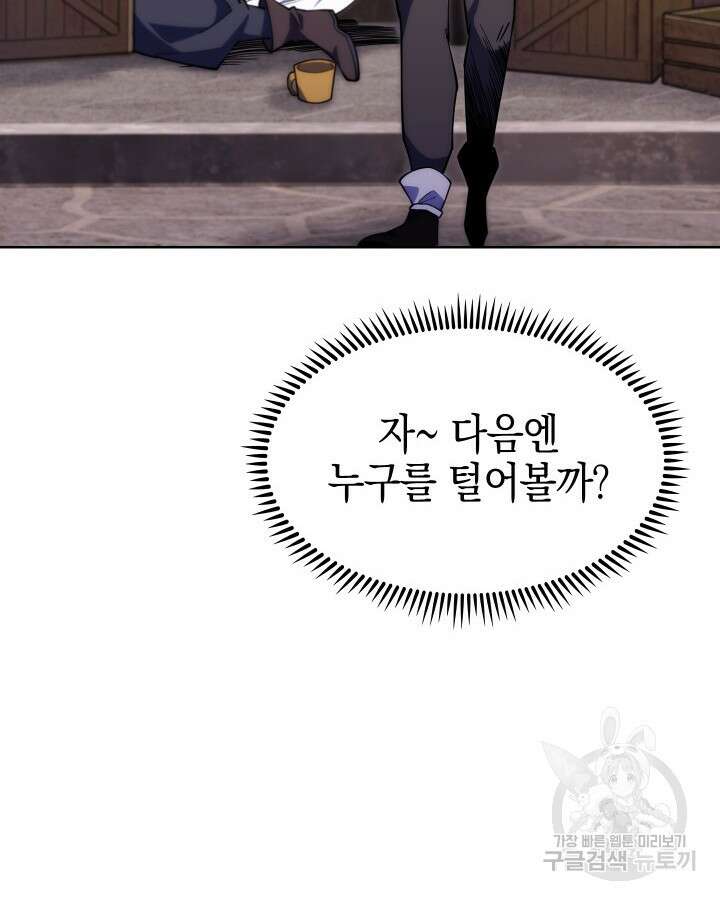 오늘도 훔치러 갑니다 3화 8