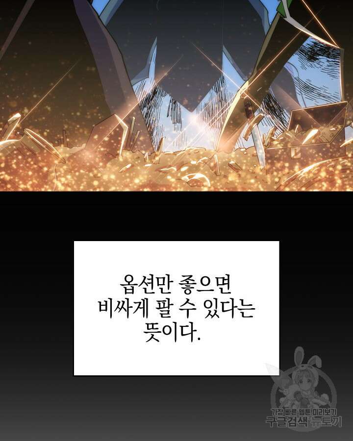 오늘도 훔치러 갑니다 3화 19