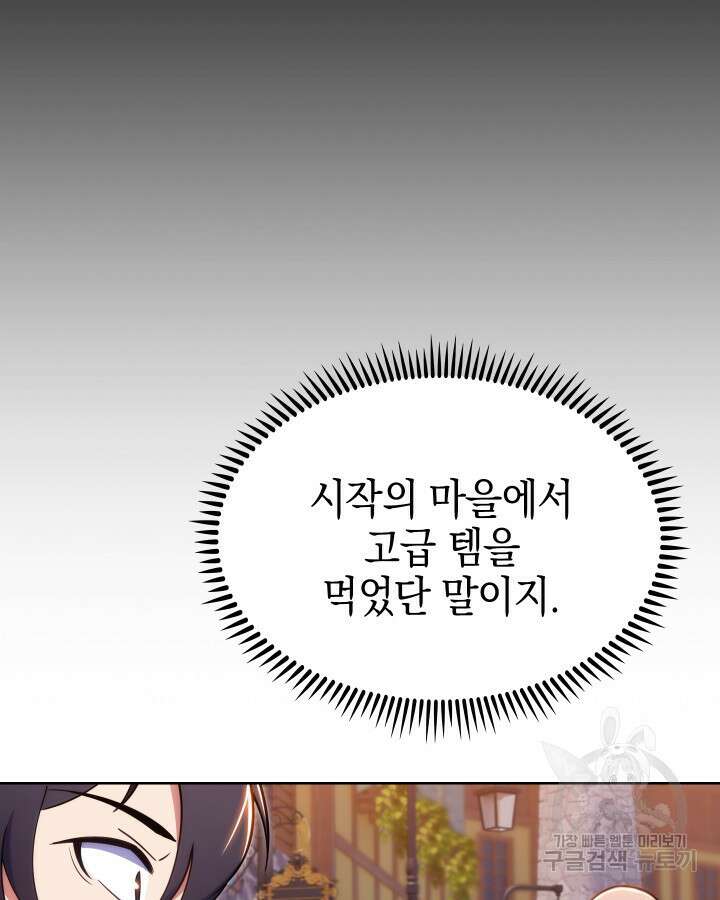 오늘도 훔치러 갑니다 3화 20