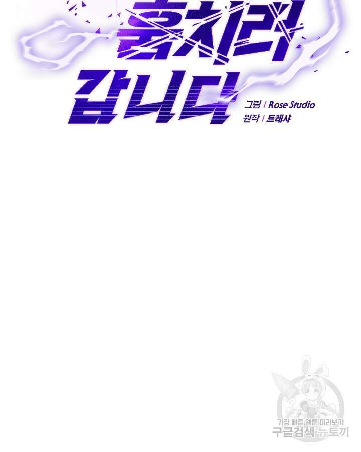 오늘도 훔치러 갑니다 3화 23