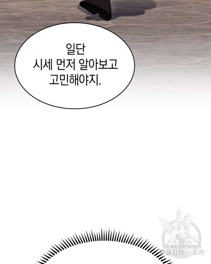 오늘도 훔치러 갑니다 3화 27
