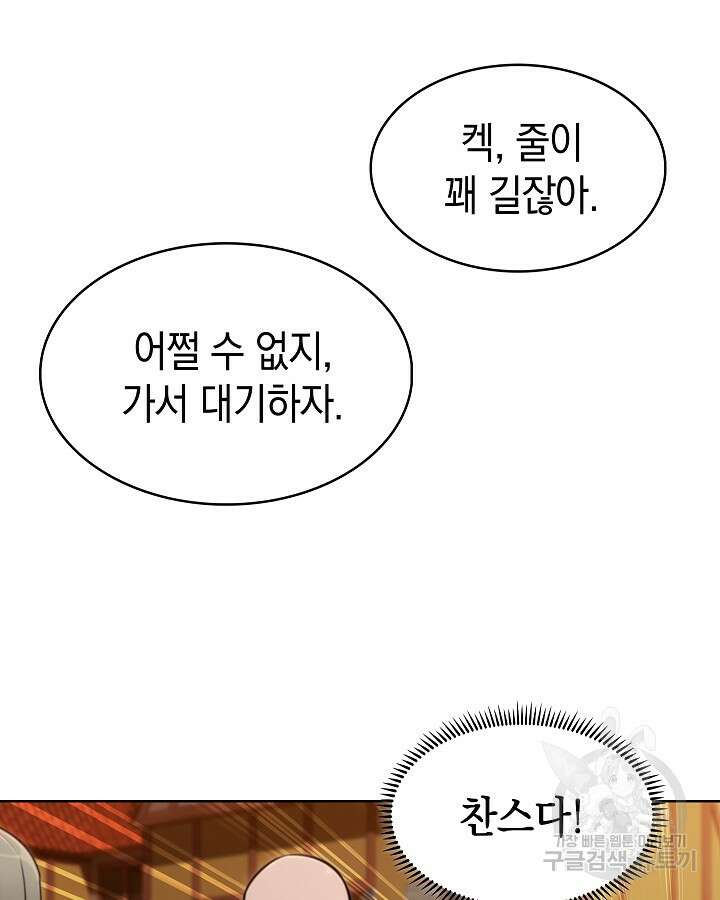 오늘도 훔치러 갑니다 3화 32