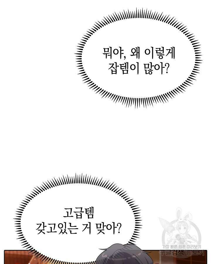 오늘도 훔치러 갑니다 3화 36