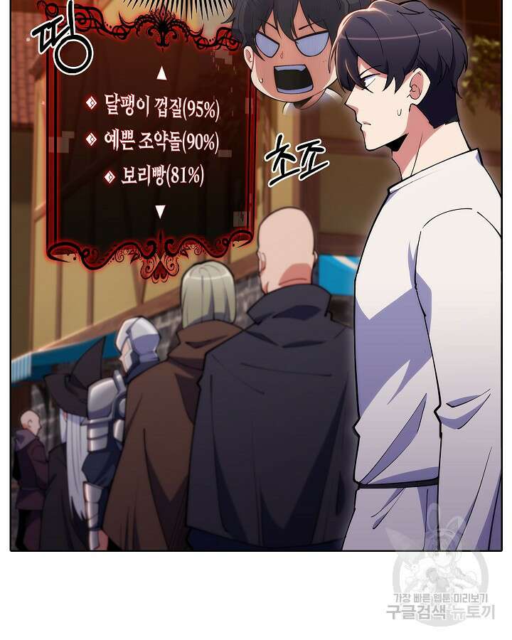 오늘도 훔치러 갑니다 3화 37