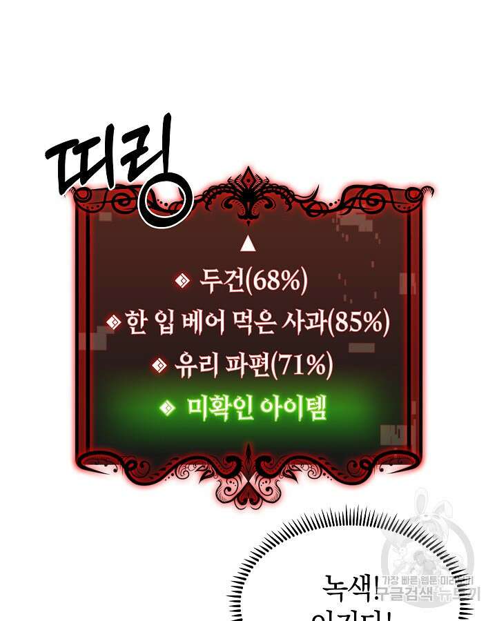 오늘도 훔치러 갑니다 3화 38