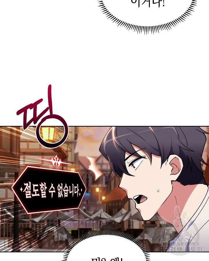 오늘도 훔치러 갑니다 3화 39