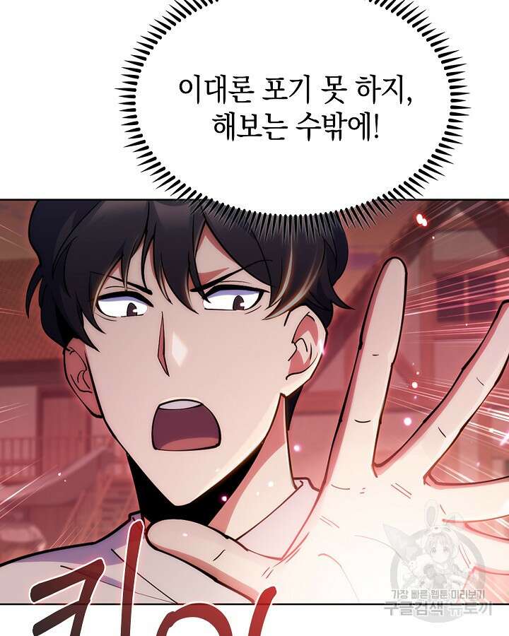오늘도 훔치러 갑니다 3화 44
