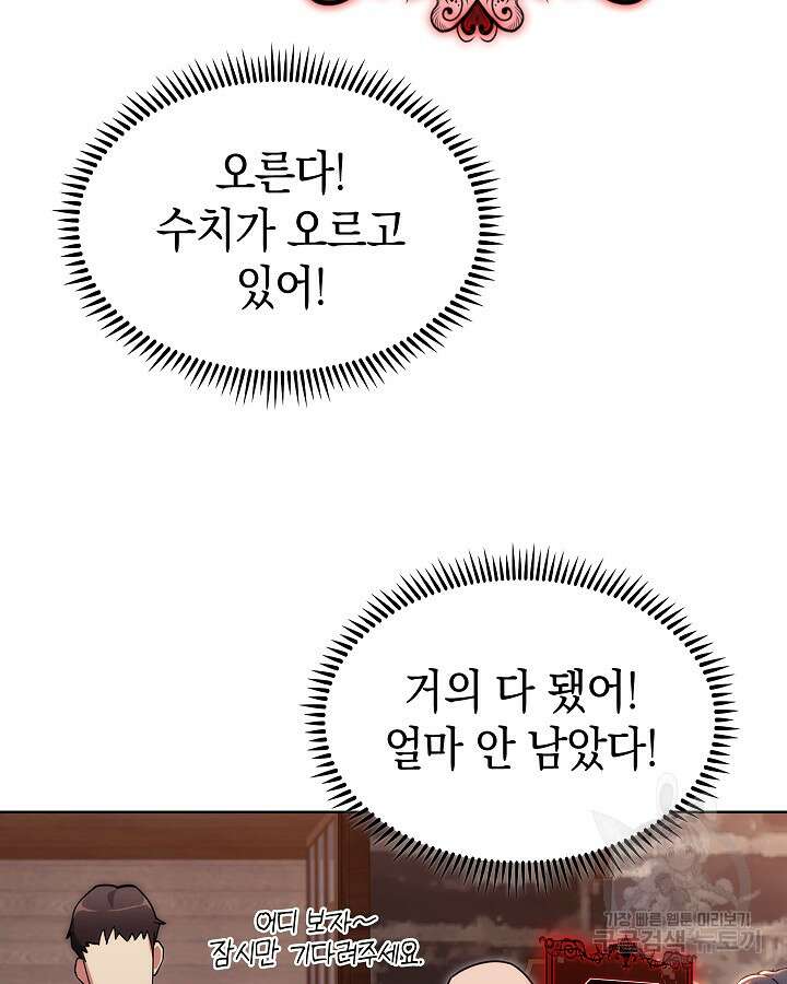 오늘도 훔치러 갑니다 3화 47