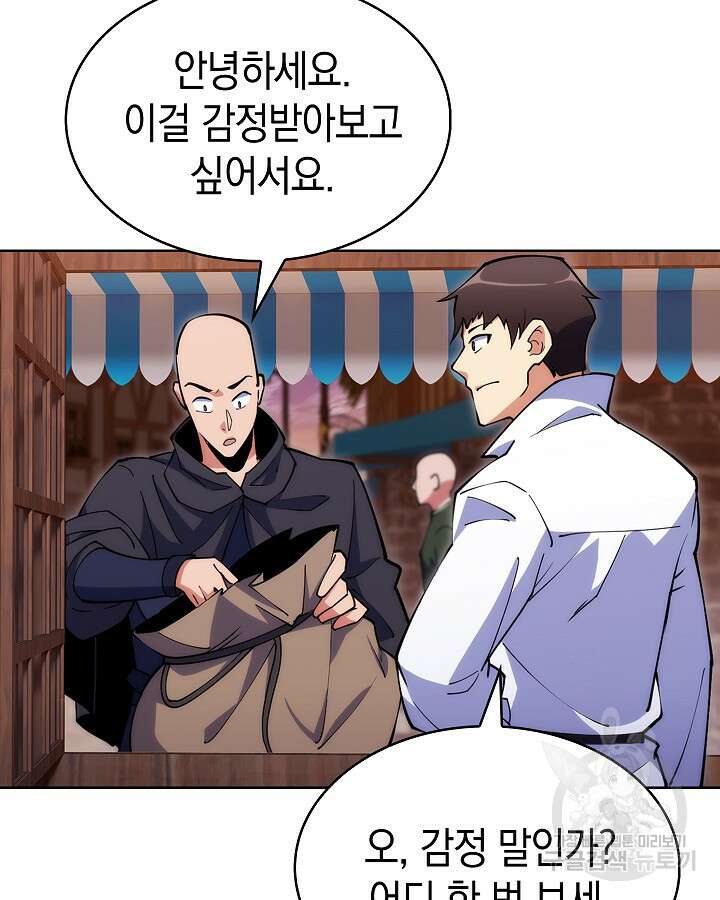 오늘도 훔치러 갑니다 3화 53
