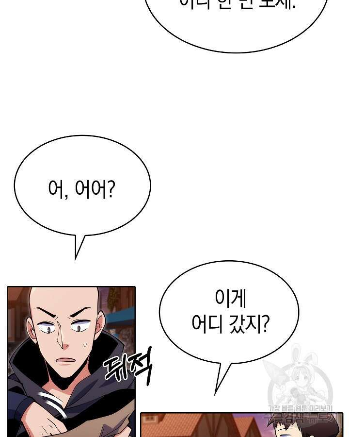 오늘도 훔치러 갑니다 3화 54