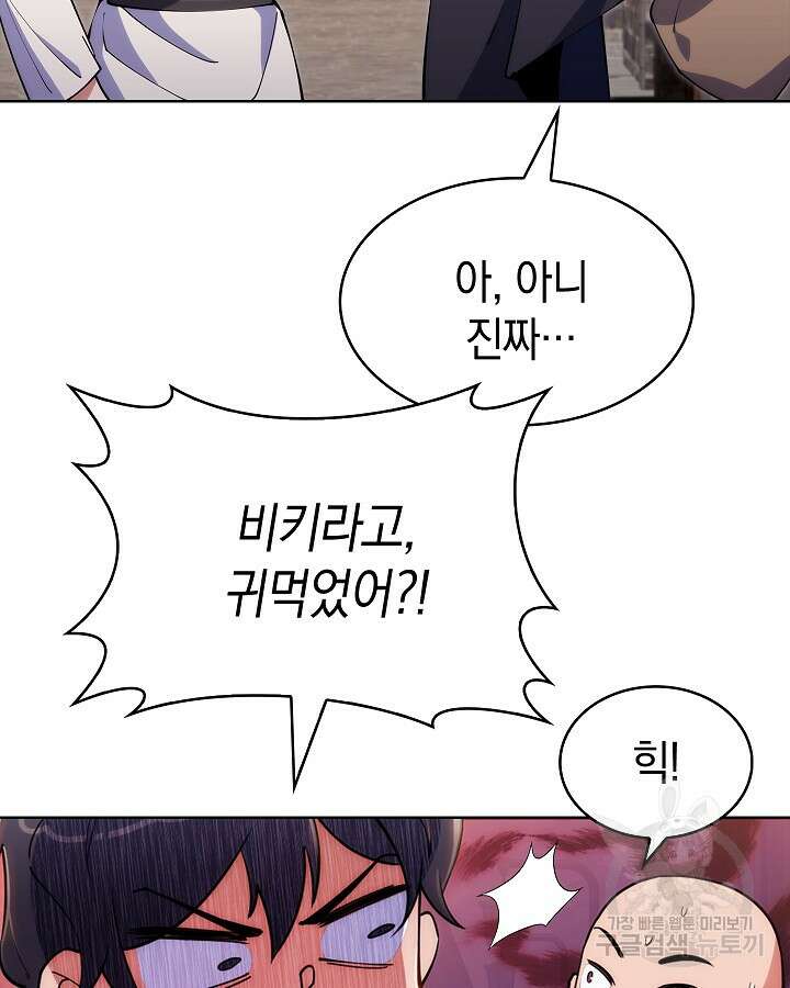 오늘도 훔치러 갑니다 3화 57