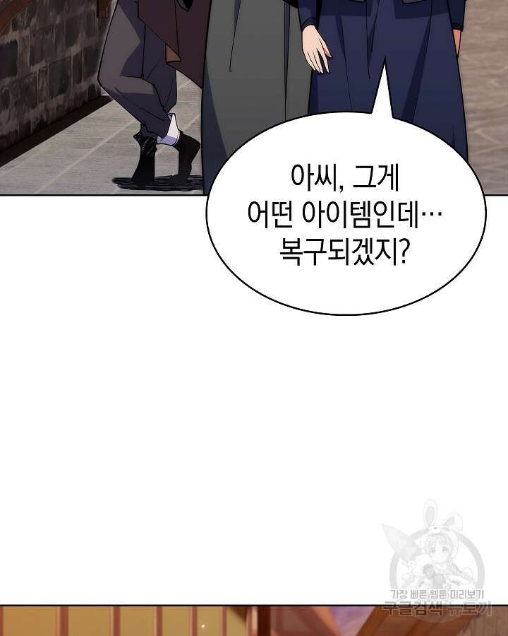 오늘도 훔치러 갑니다 3화 61