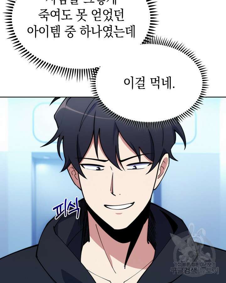 오늘도 훔치러 갑니다 3화 68