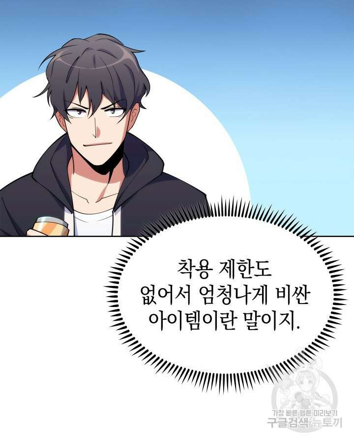 오늘도 훔치러 갑니다 3화 73