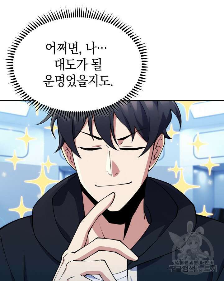 오늘도 훔치러 갑니다 3화 74