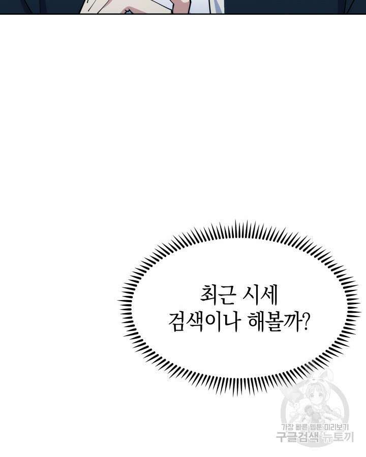 오늘도 훔치러 갑니다 3화 75
