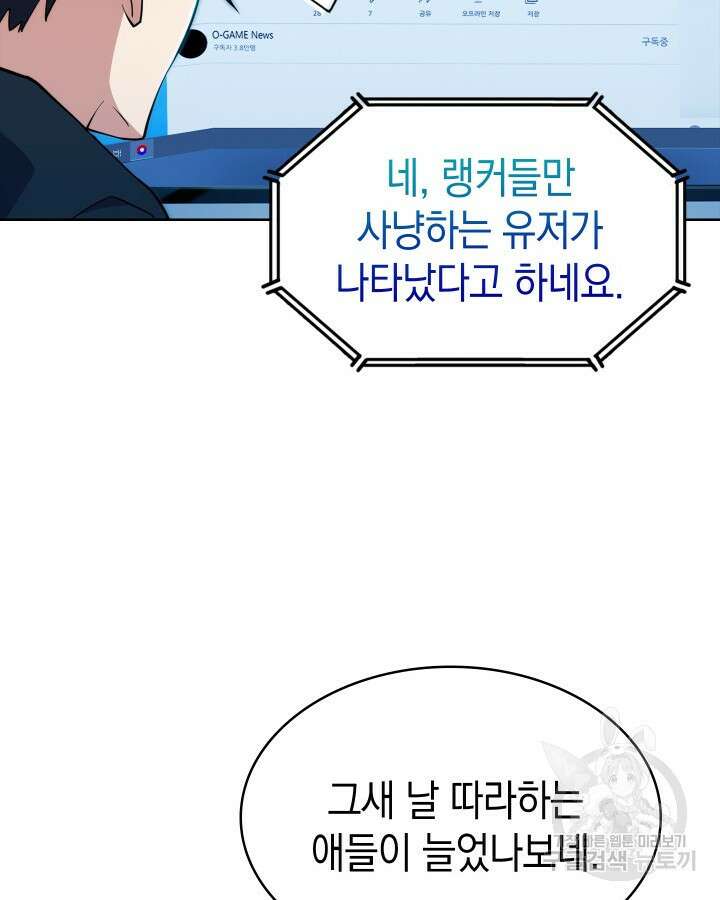 오늘도 훔치러 갑니다 3화 79