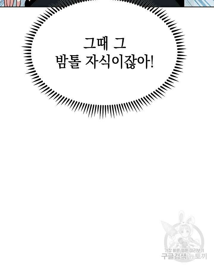 오늘도 훔치러 갑니다 3화 91