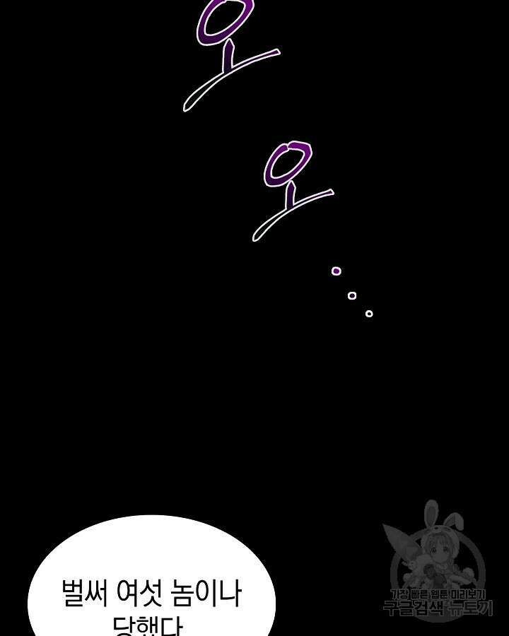 오늘도 훔치러 갑니다 3화 94