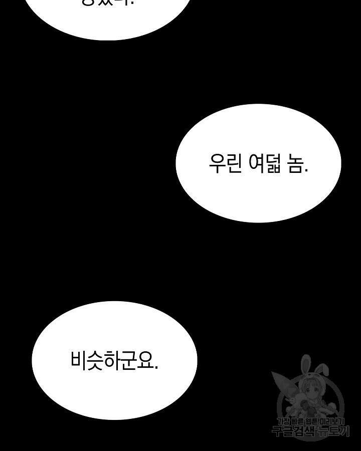 오늘도 훔치러 갑니다 3화 95