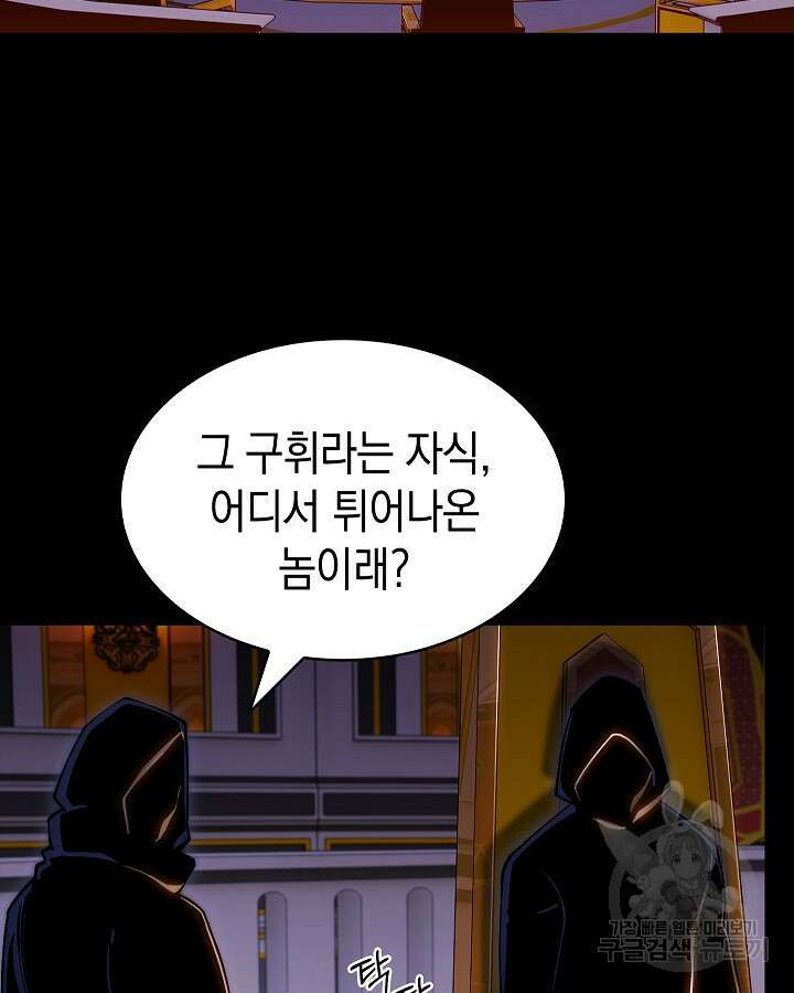 오늘도 훔치러 갑니다 3화 98