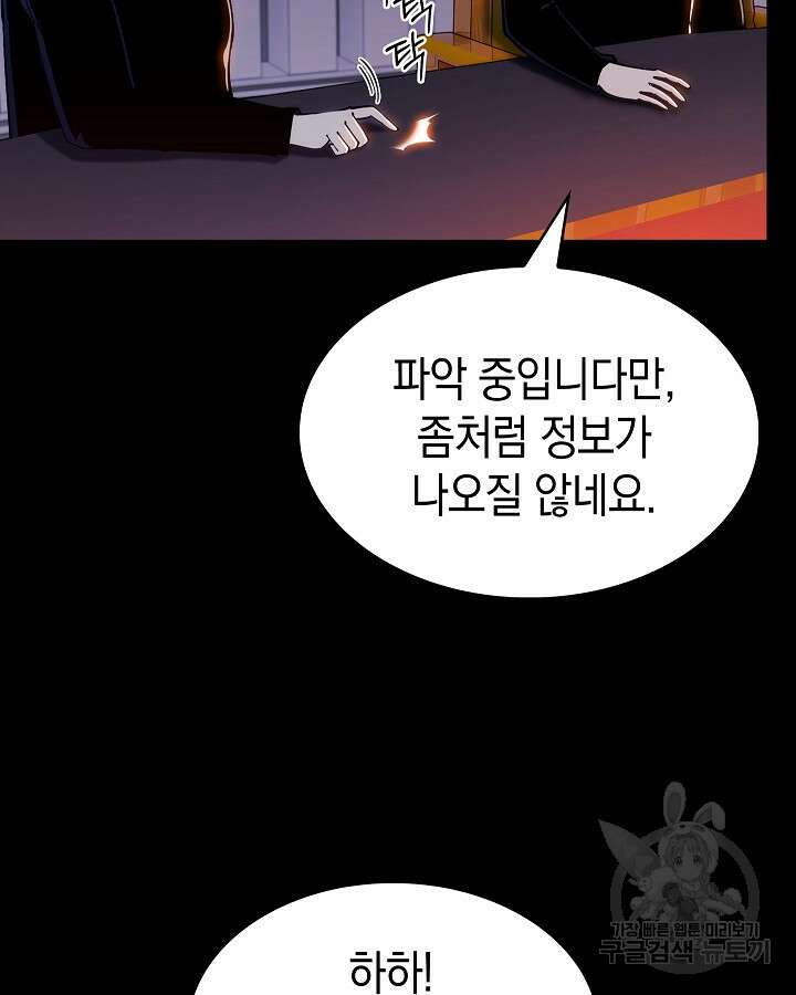 오늘도 훔치러 갑니다 3화 99